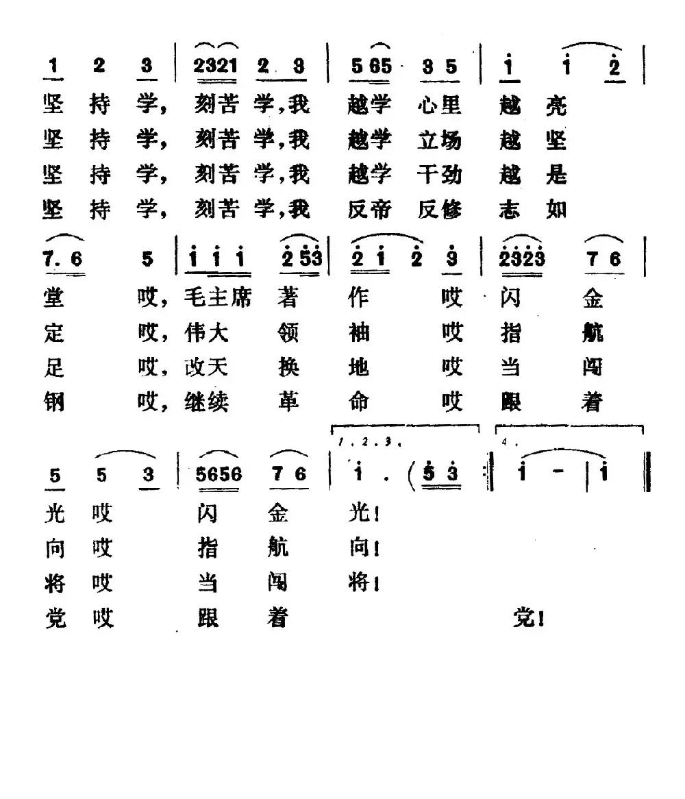 毛主席著作闪金光