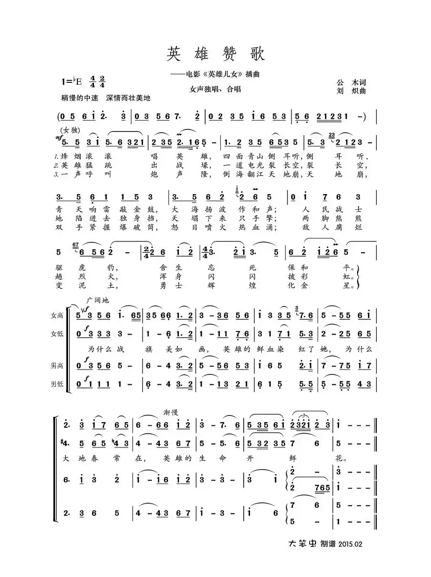 英雄的赞歌（领唱、合唱）