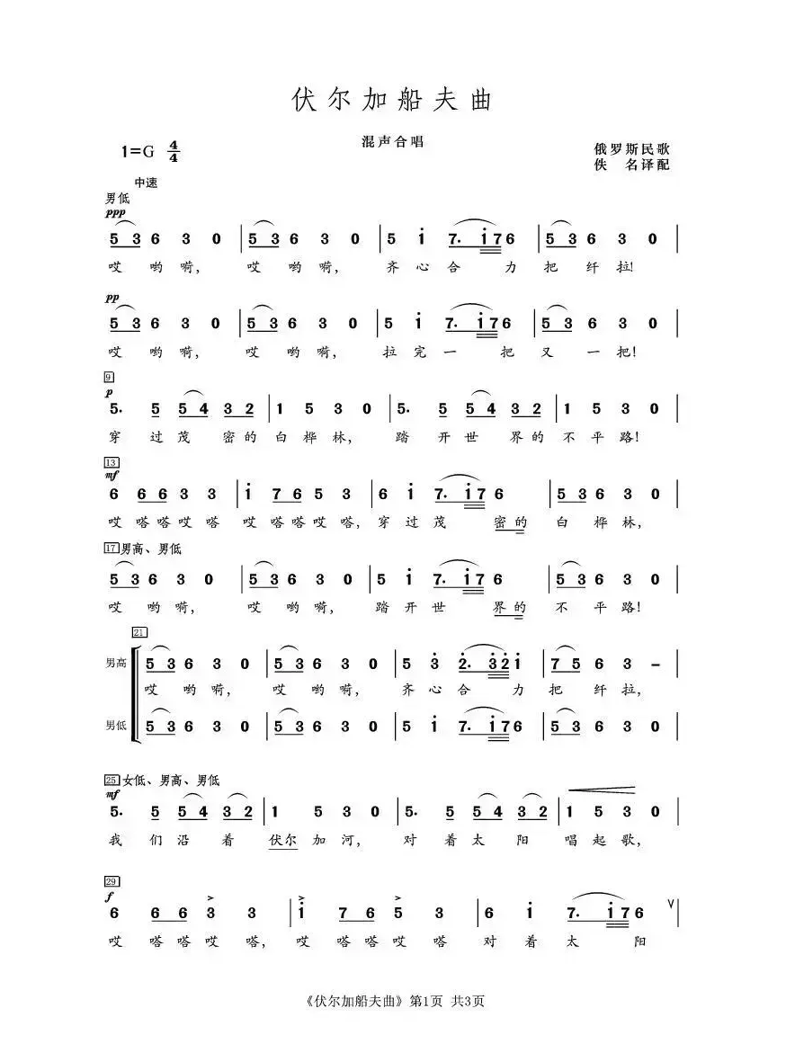 [俄]伏尔加船夫曲（合唱）