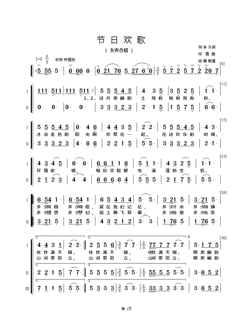 节日欢歌（贺东久词 印青曲、女声合唱）