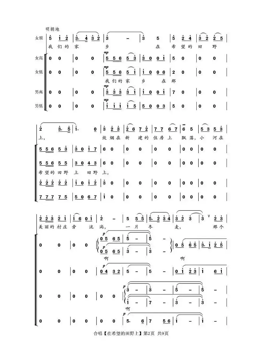 在希望的田野上（合唱）
