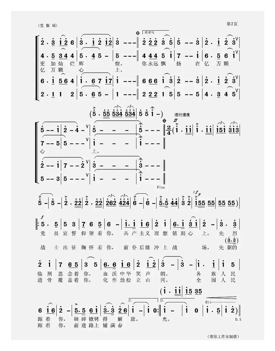 党旗颂（段之栋词 聂思聪曲、合唱）