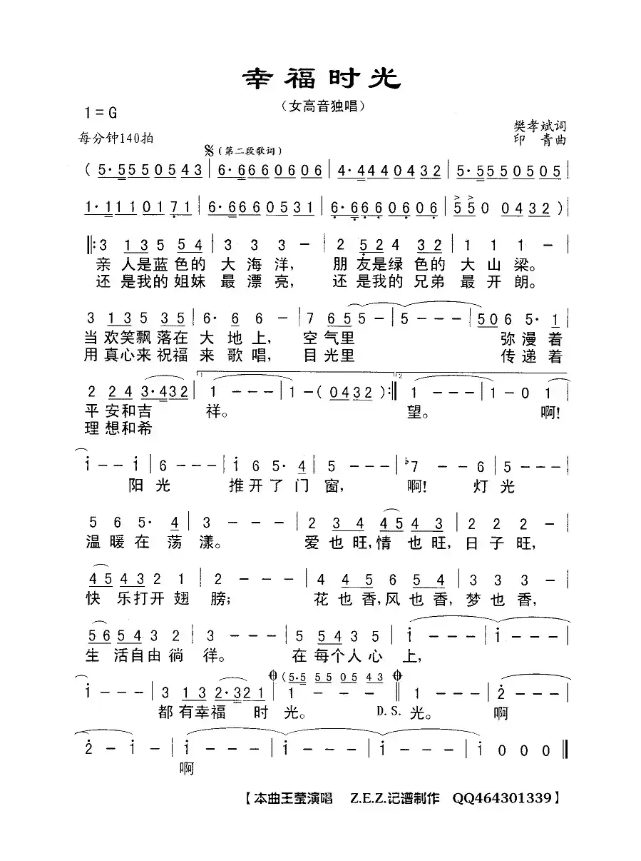 幸福时光（樊孝斌词 印青曲）