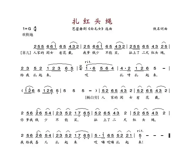 扎红头绳（芭蕾舞剧《白毛女》选曲）