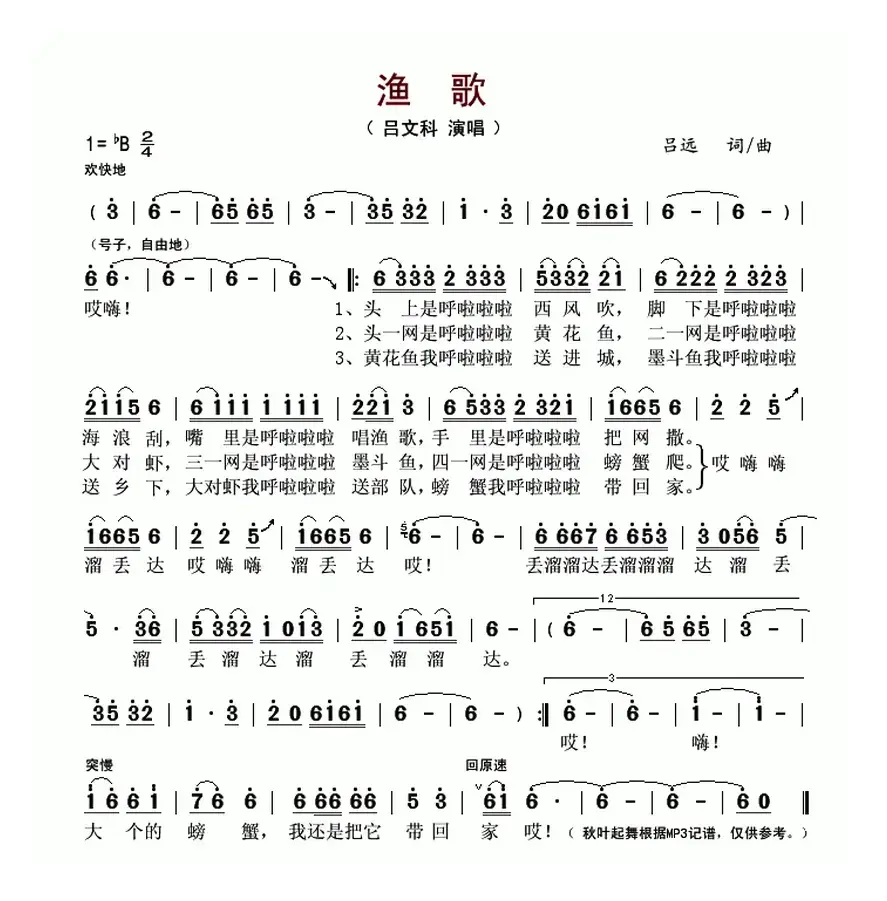 渔歌（吕远词曲）