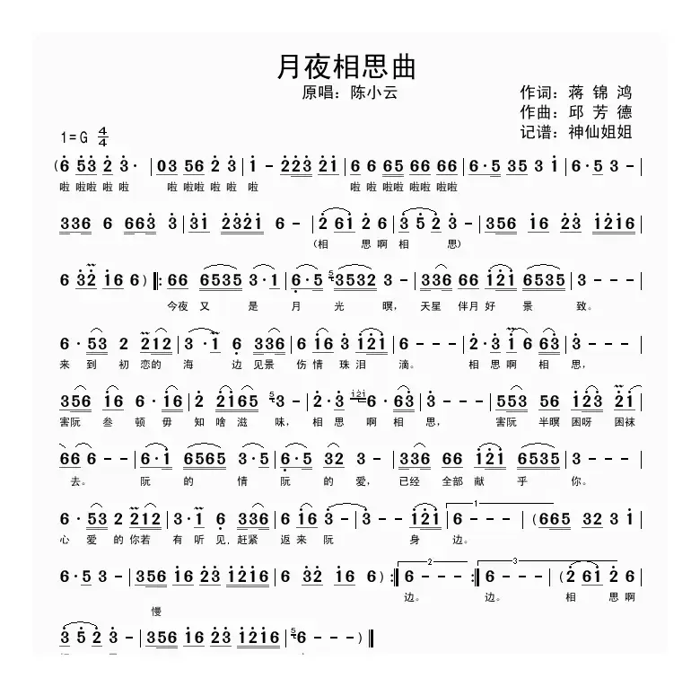 月夜相思曲（闽南语演唱）