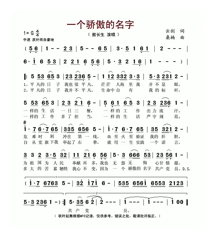 一个骄傲的名字