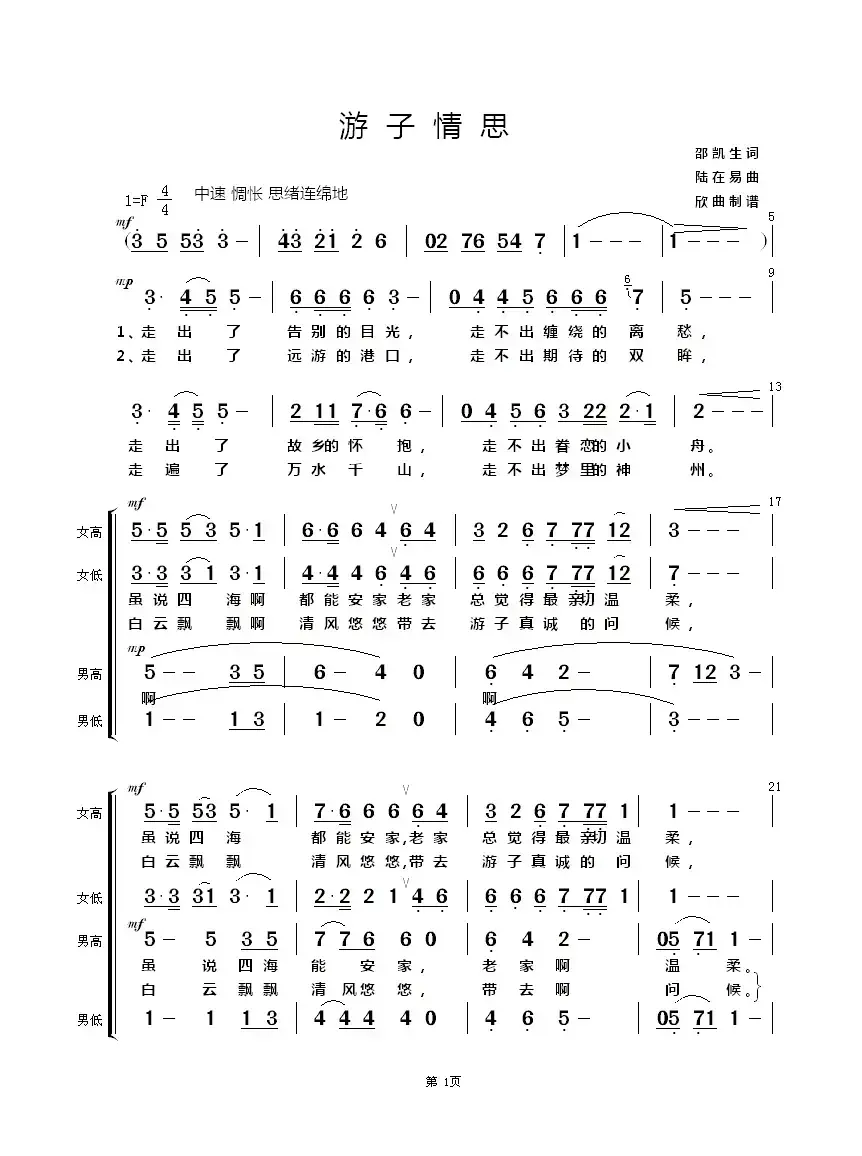 游子情思（混声合唱）