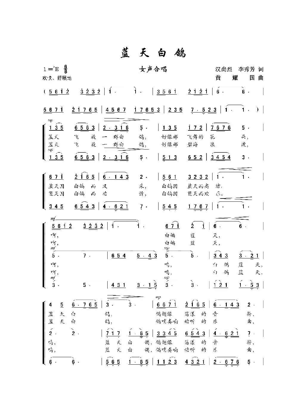 蓝天白鸽（汉尚烈、李秀芳词 黄耀国曲、混声合唱）