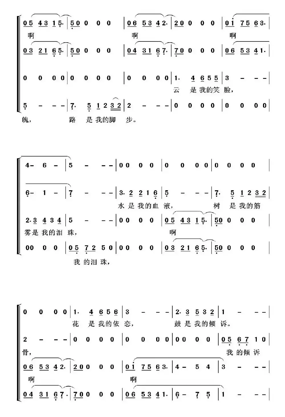 白云深处（陈国权编合唱）