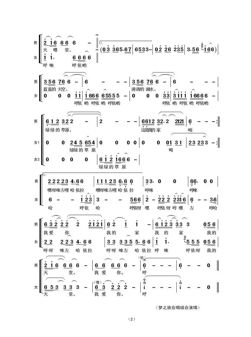 天堂（腾格尔词曲）