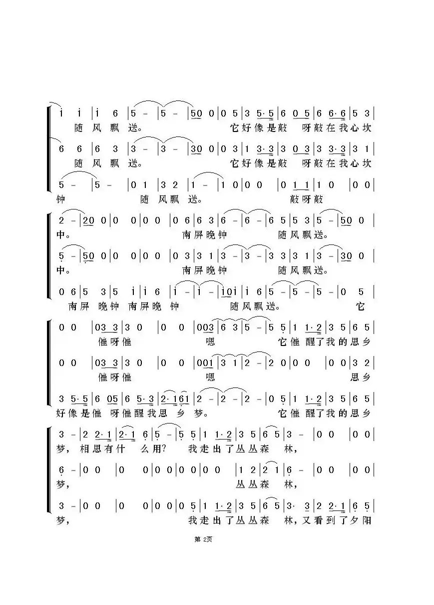 南屏晚钟（梦之旅演唱版）