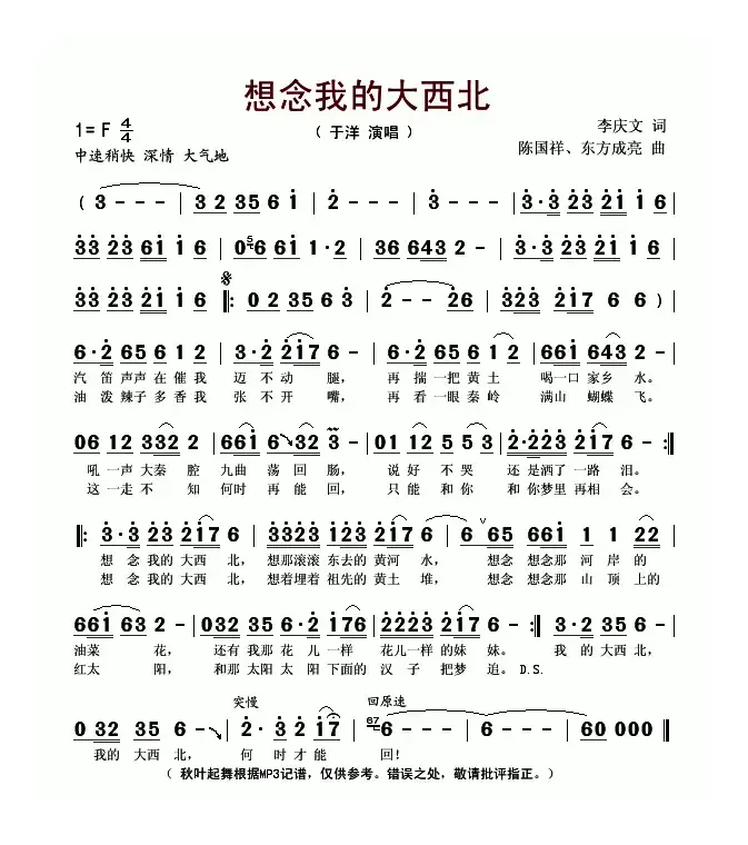 想念我的大西北（李庆文词 陈国祥、东方成亮曲）