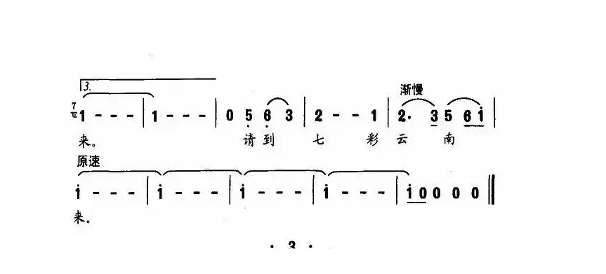 请到七彩云南来