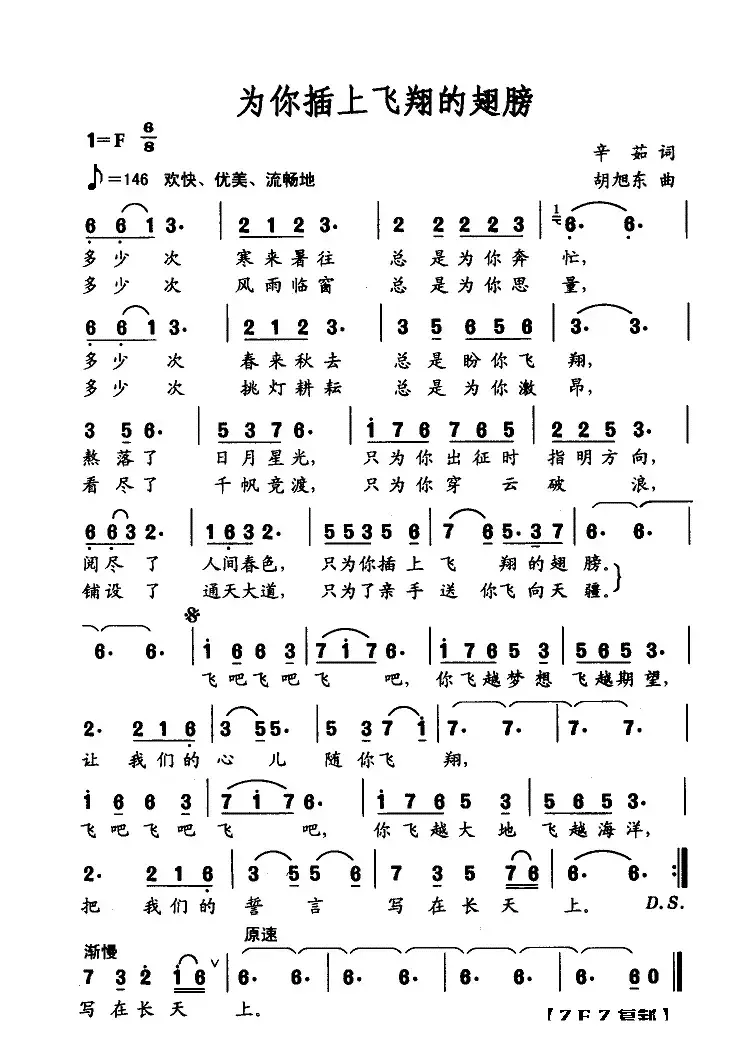 为你插上飞翔的翅膀