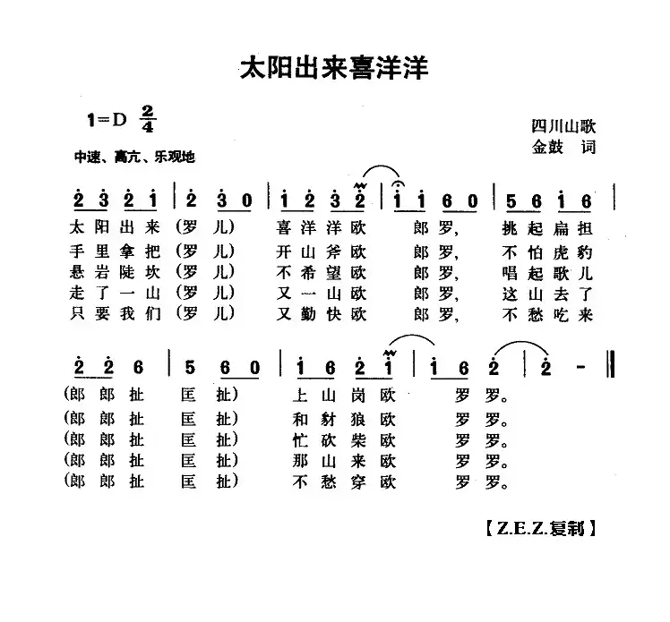 太阳出来喜洋洋