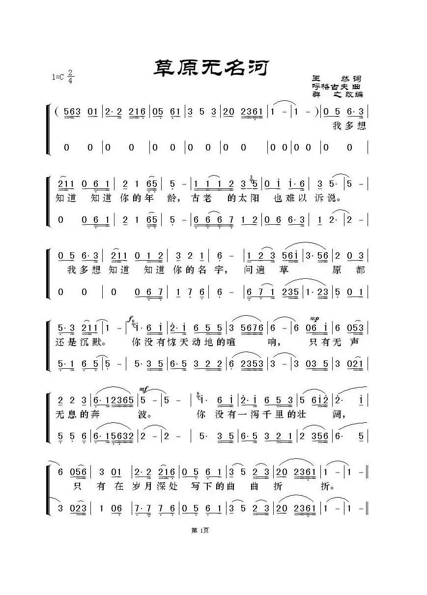 草原无名河（二声部）