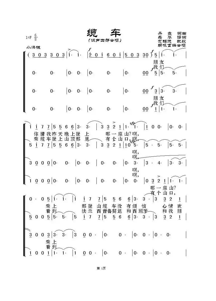 缆车（混声四部合唱）