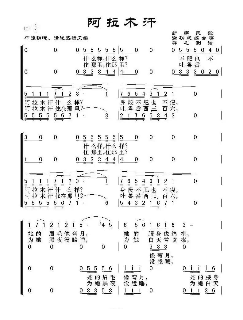 阿拉木汗（新疆民歌）