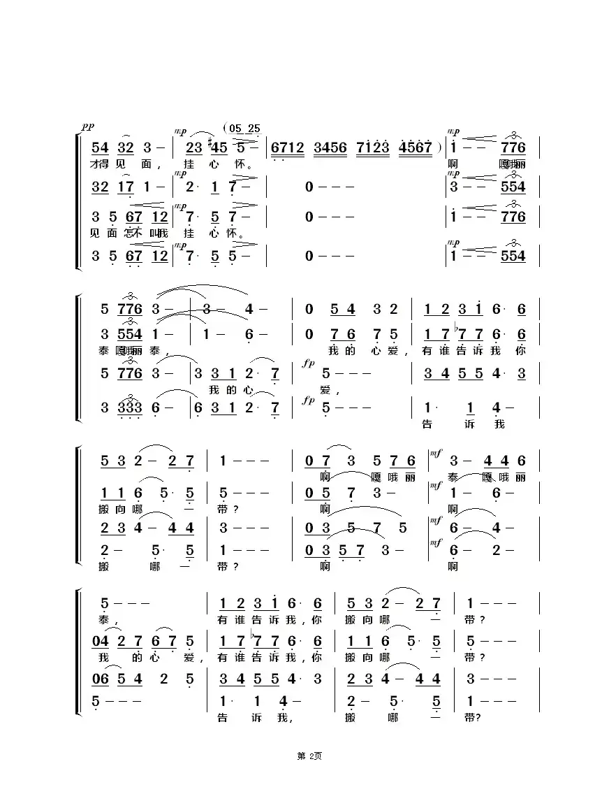 嘎哦丽泰（多声部合唱）