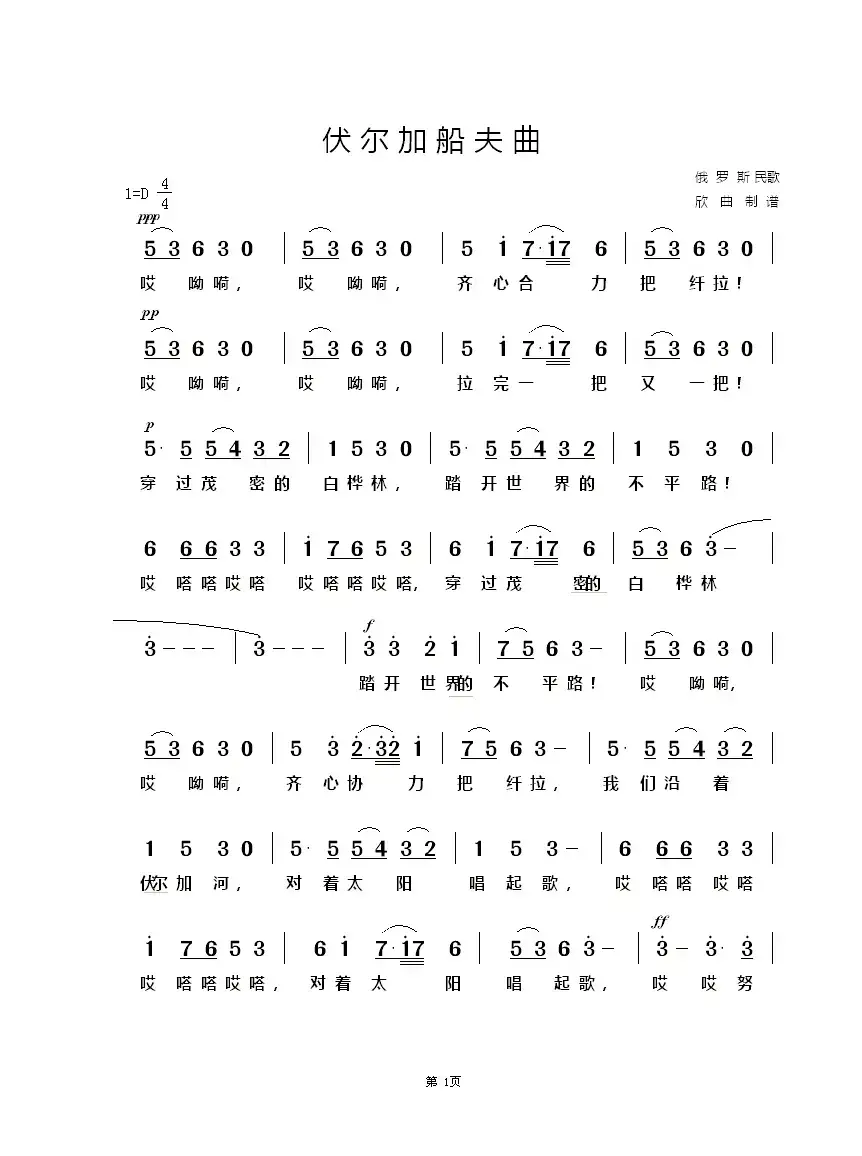 [俄] 伏尔加船夫曲