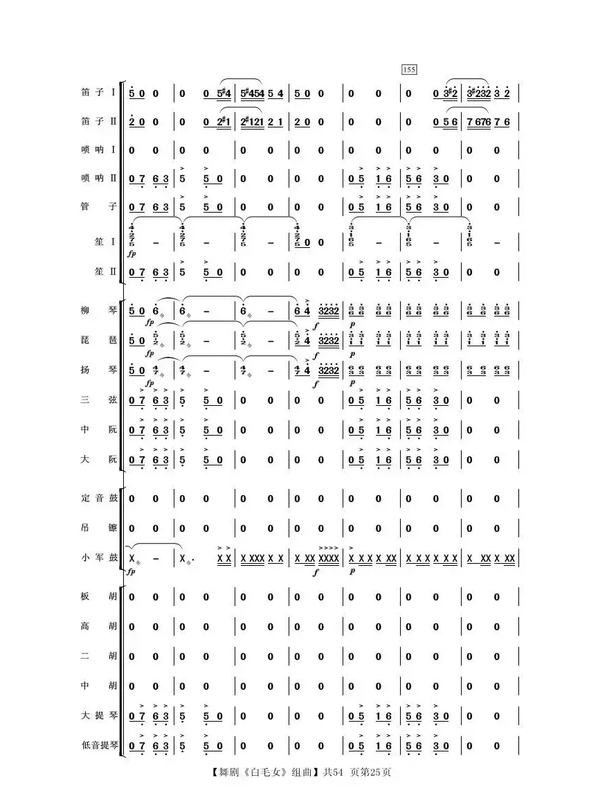 舞剧《白毛女》组曲（民族管弦乐合奏）
