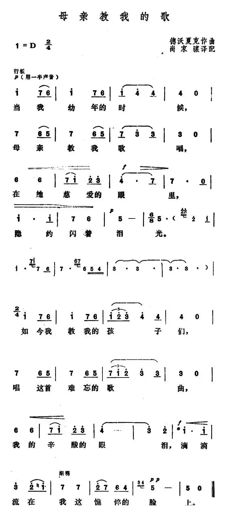 [捷]母亲教我的歌