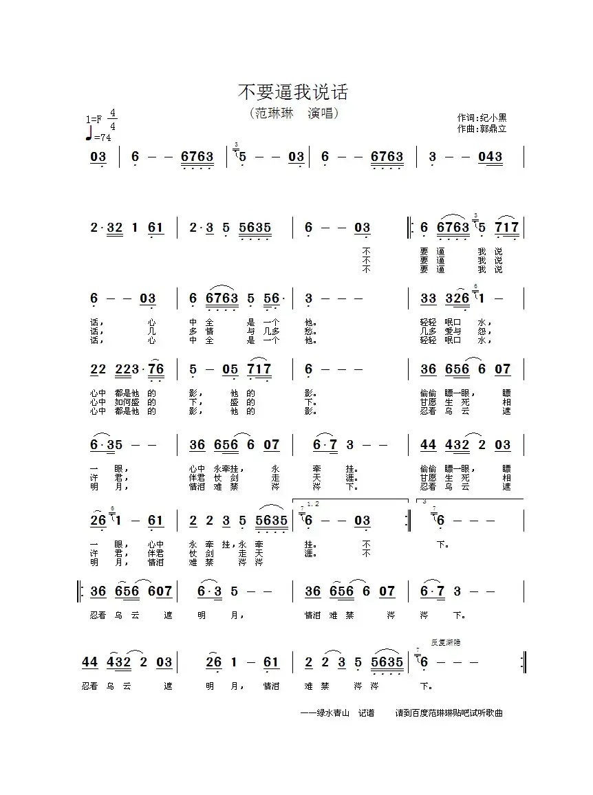 不要逼我说话