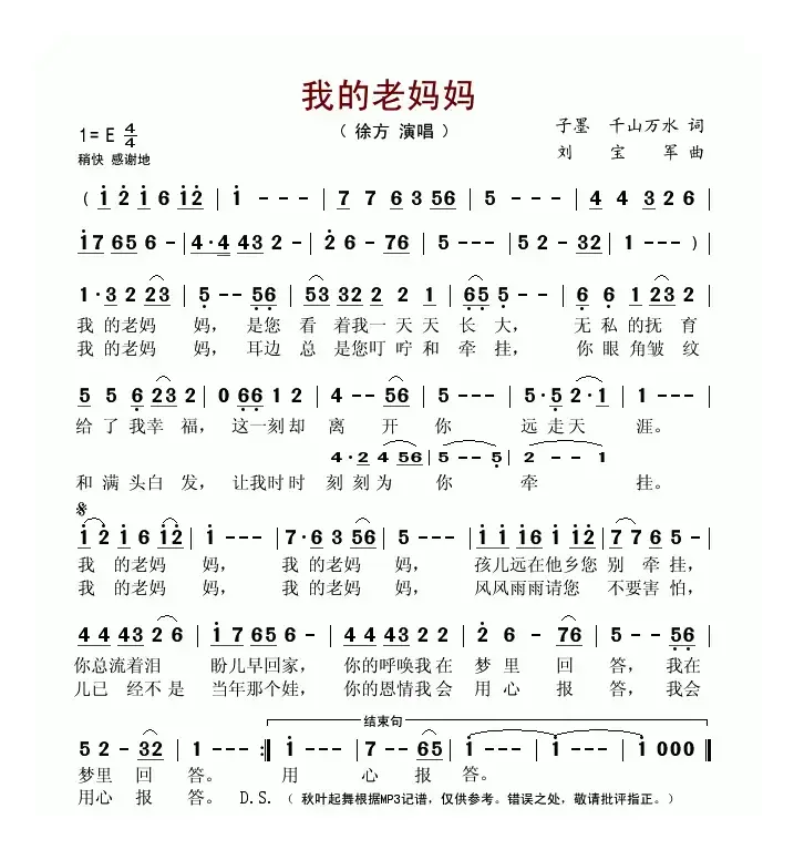 我的老妈妈（子墨词 刘宝军曲）