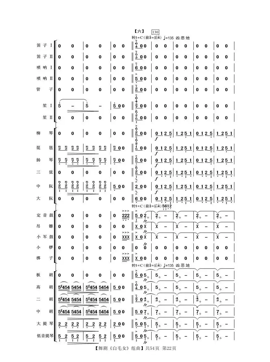 舞剧《白毛女》组曲（民族管弦乐合奏）