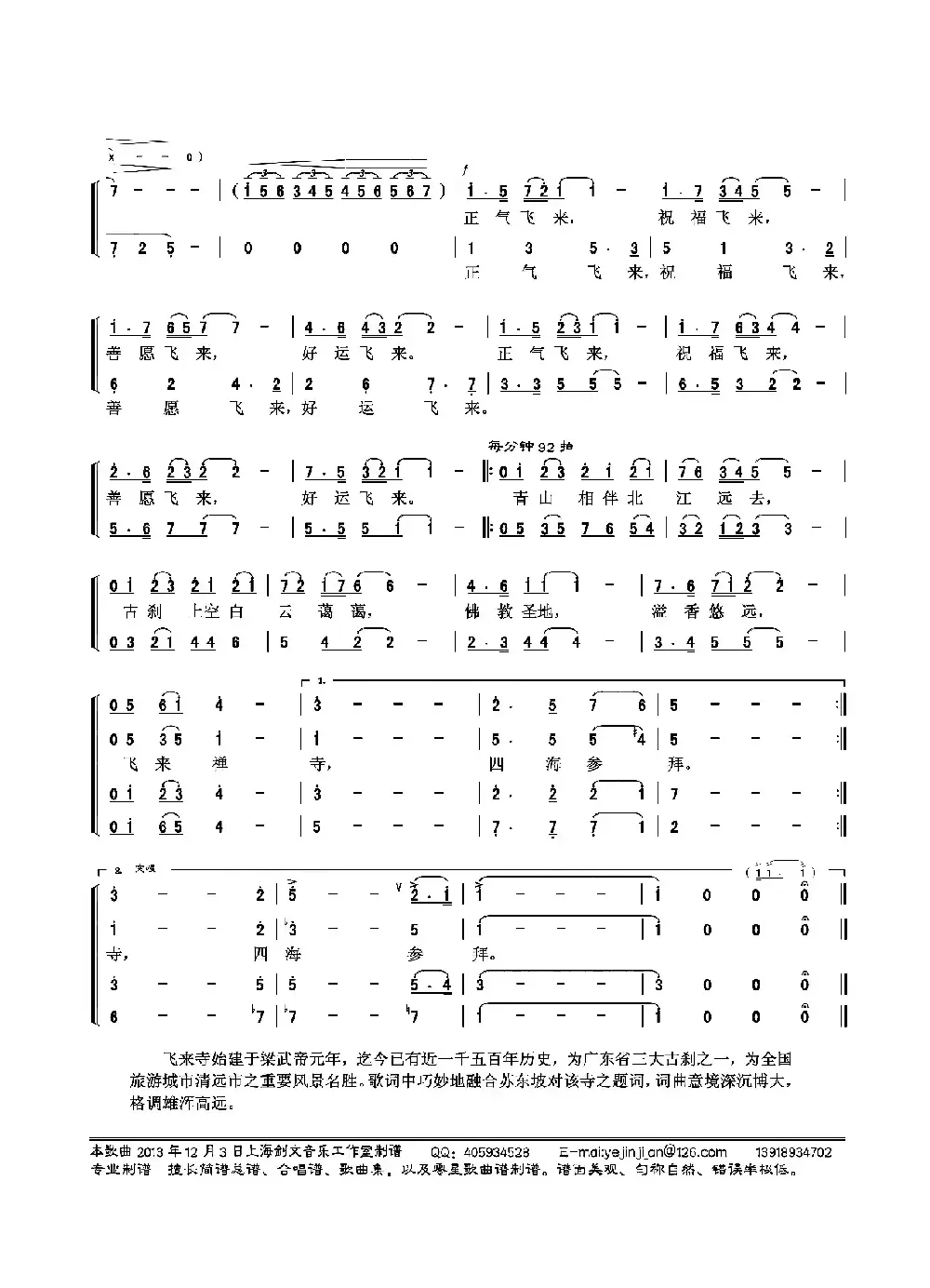 飞来寺颂（领唱、合唱）