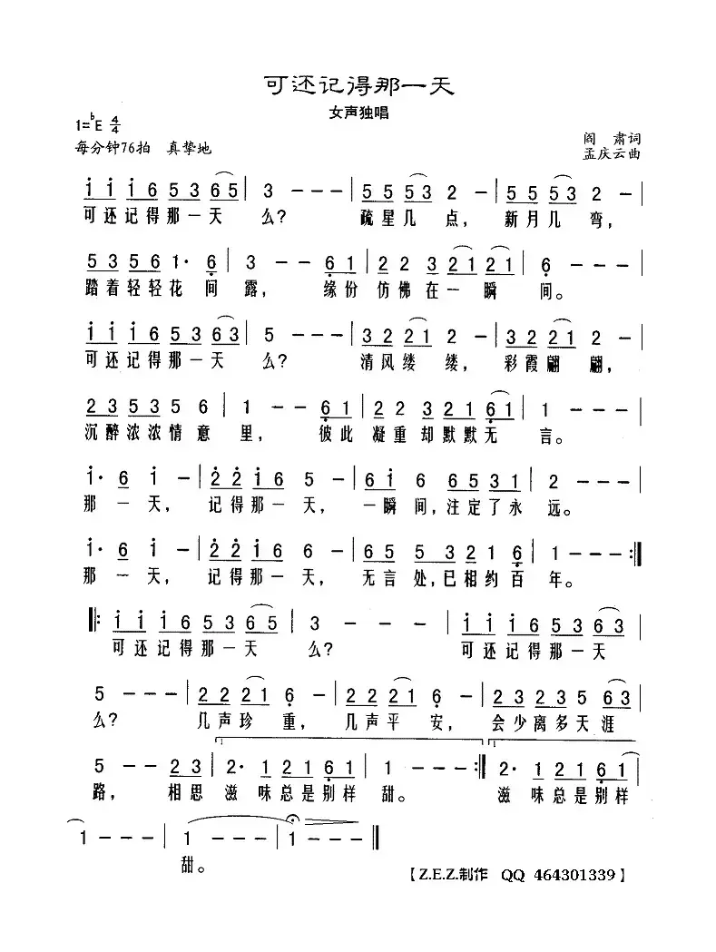 可还记得那一天（女声独唱）