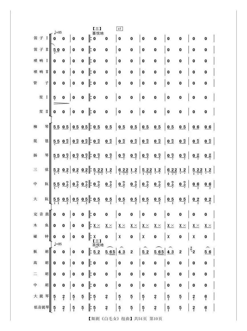舞剧《白毛女》组曲（民族管弦乐合奏）