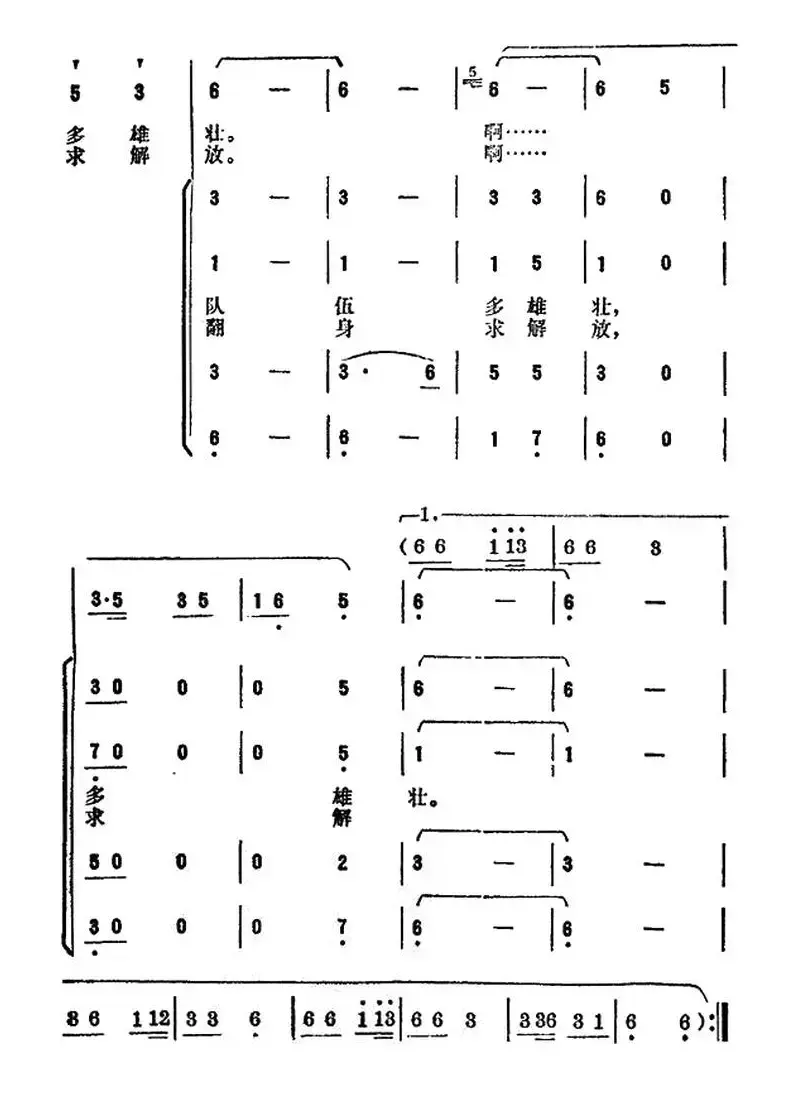 梭镖歌（故事片《枫树湾》主题歌）