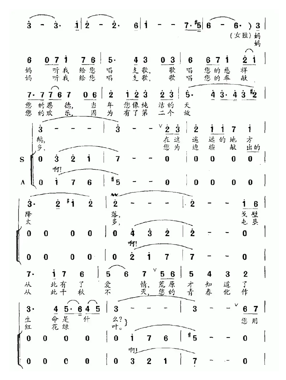 妈妈听我唱支歌（独唱+伴唱）