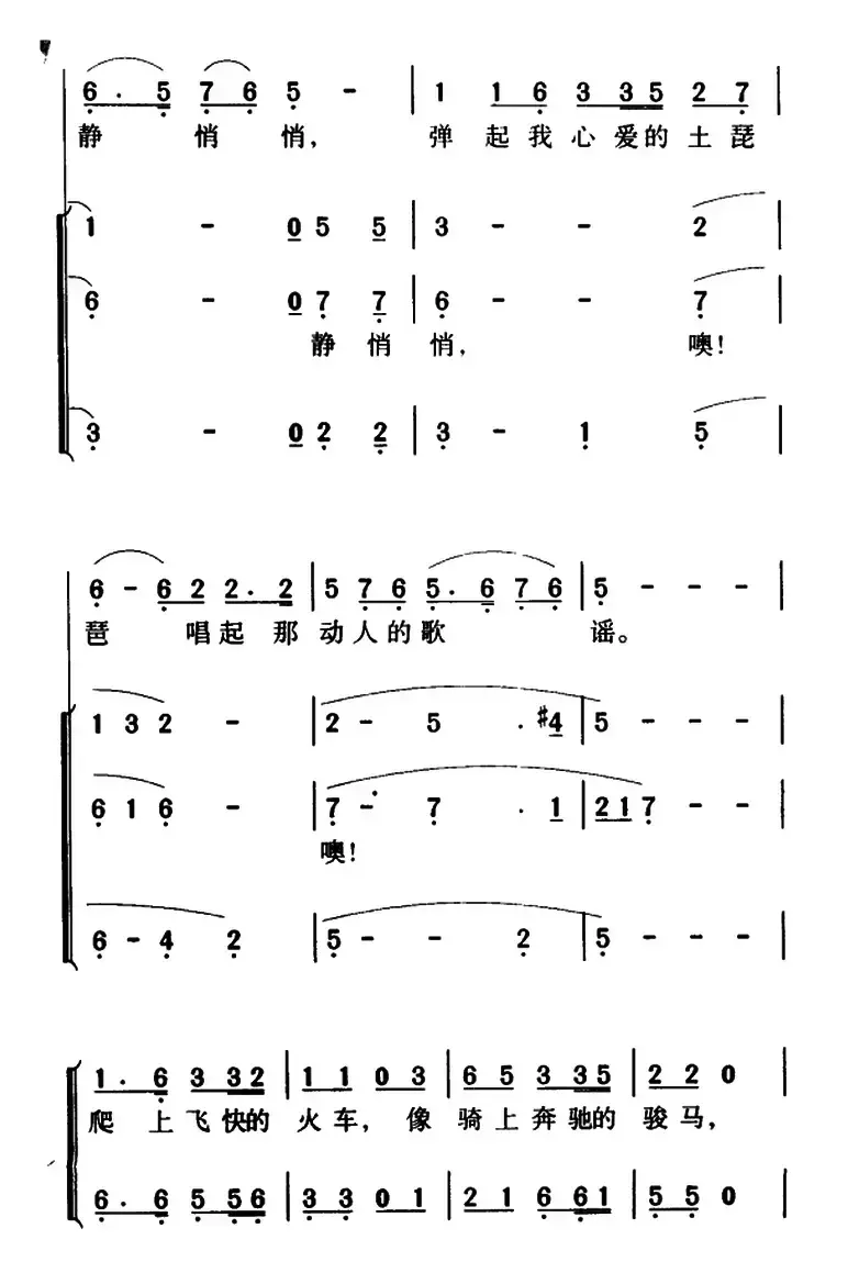 军歌金曲：弹起我心爱的土琵琶