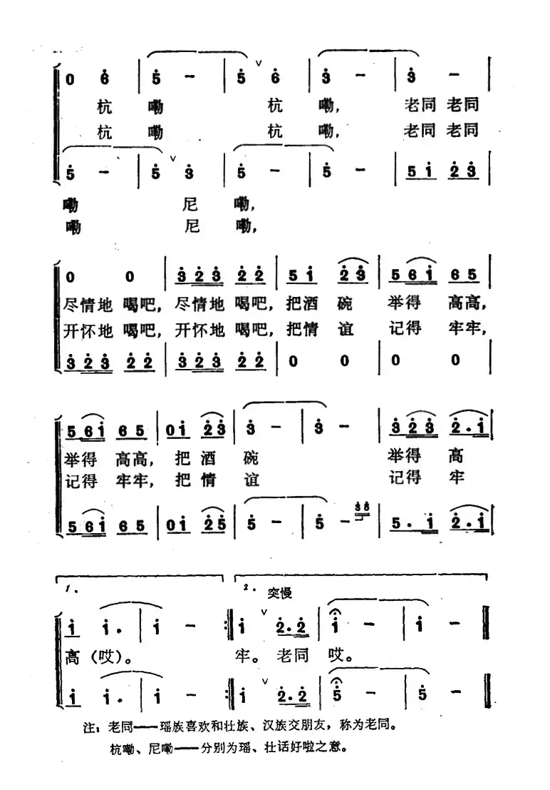 老同歌（男女声二重唱）