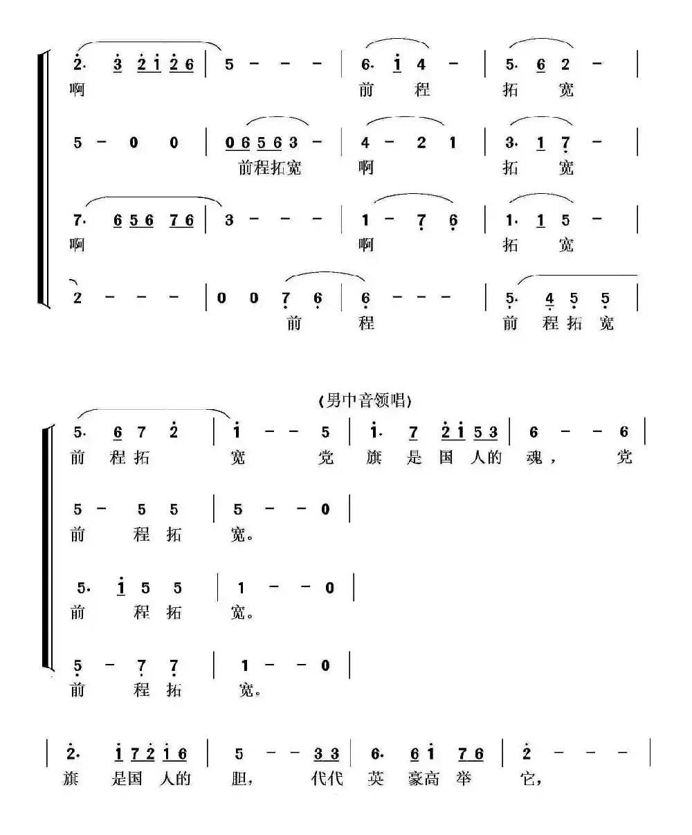 党旗情思（男中音领唱与合唱）