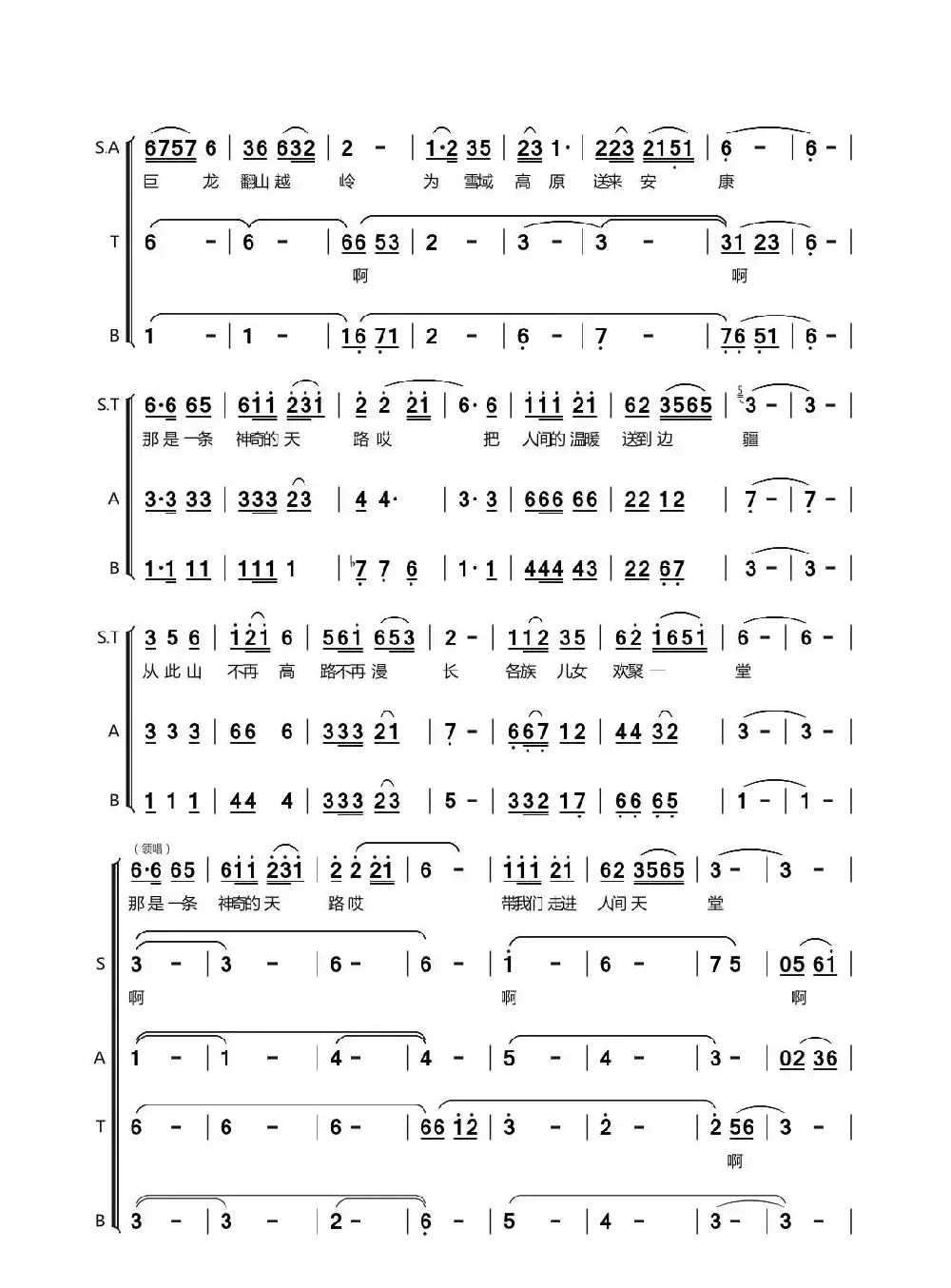 天路（混声合唱、孙善安制谱版）