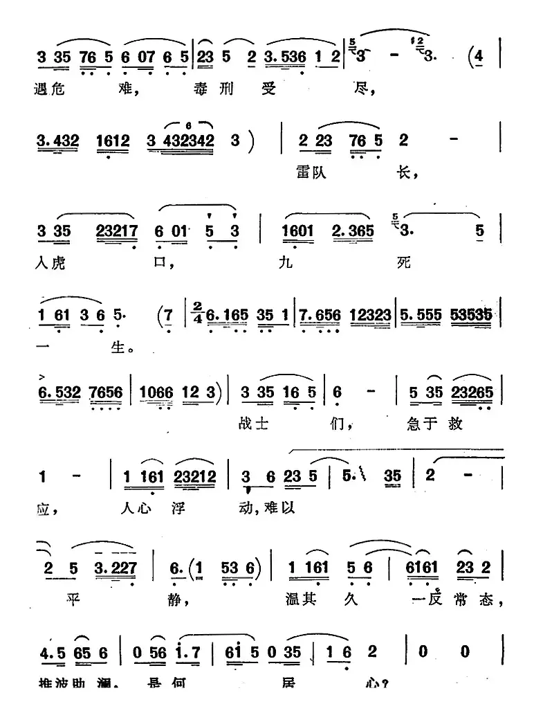 乱云飞（歌剧《杜鹃山》选曲）