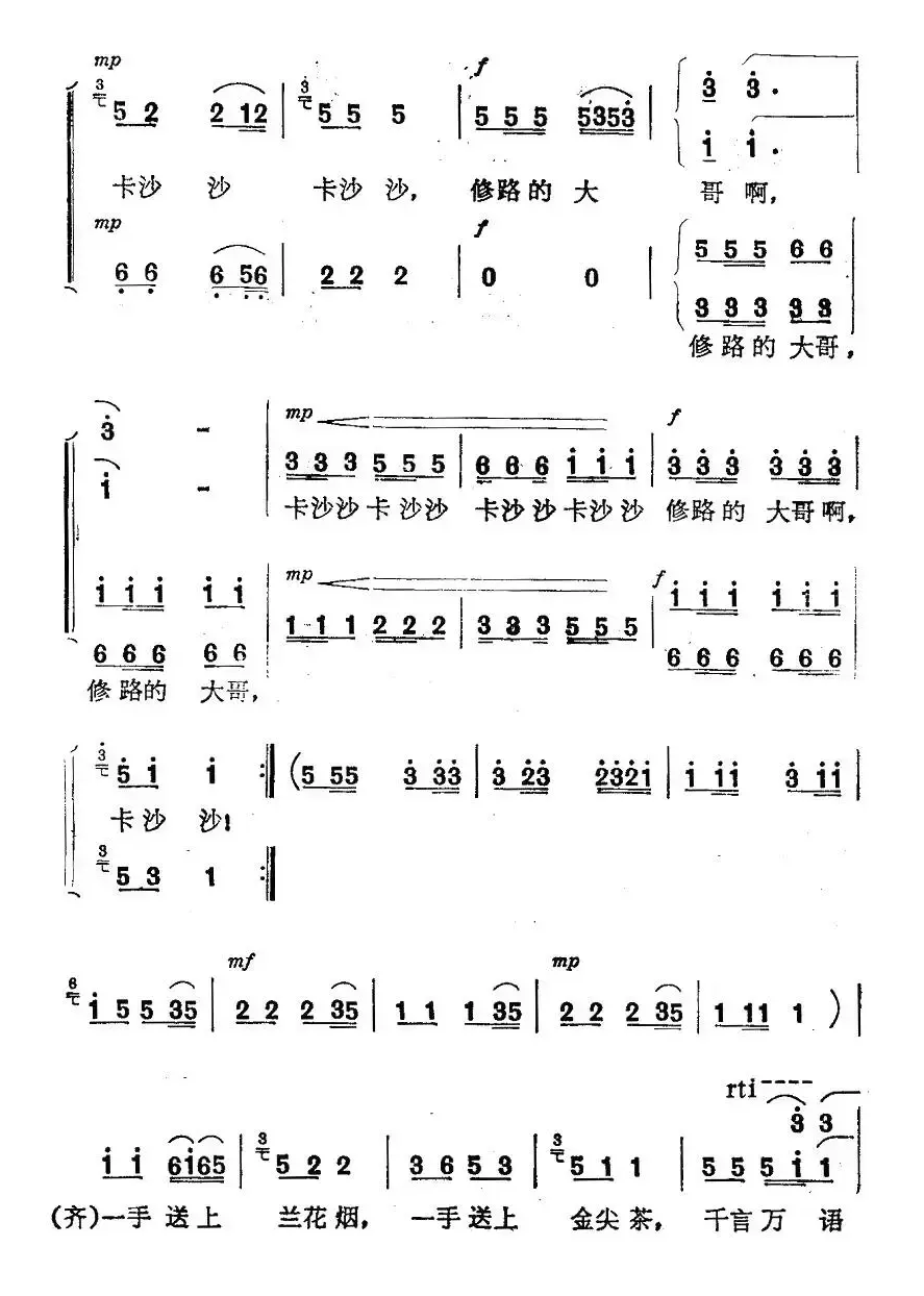 卡沙沙（逢俊词 远云曲、女声小合唱）