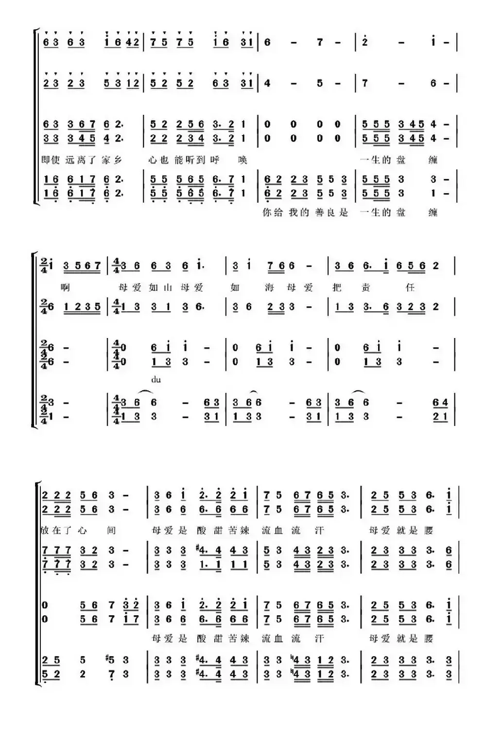 母爱如山（车行词 陈光曲、鞠波编合唱）