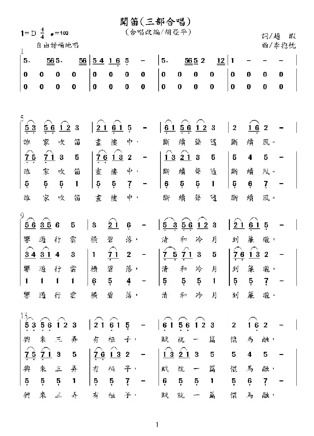 合唱谱|闻笛（三部合唱） 作词:趙蝦作曲:李抱忱曲、胡亚平改编合唱_ 