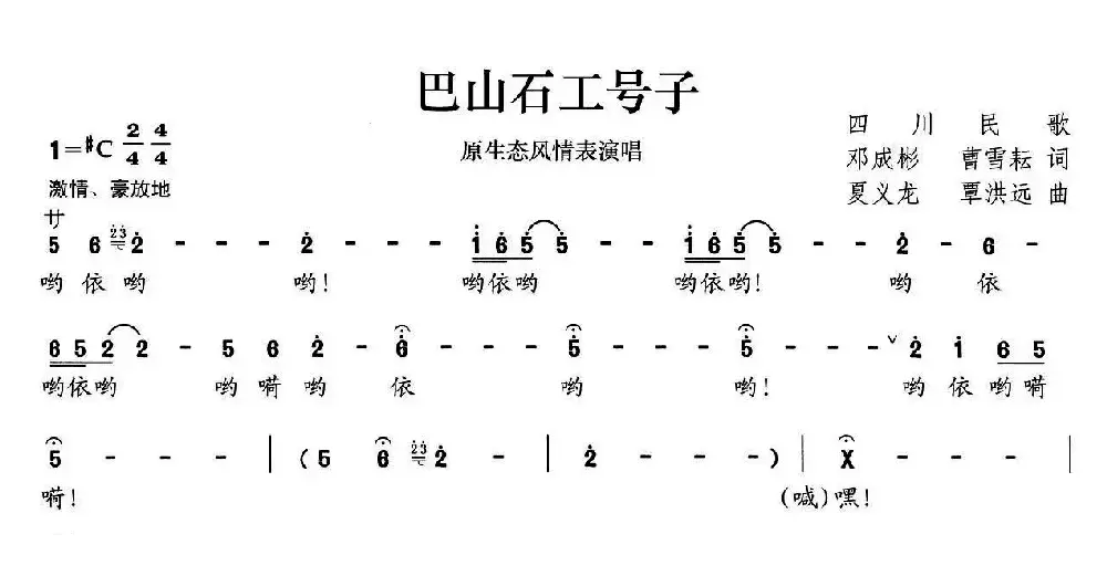 巴山石工号子