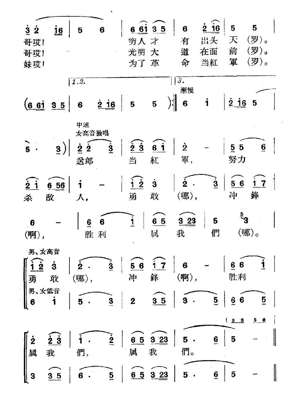 《革命历史歌曲表演唱》第二场：送郎当红军