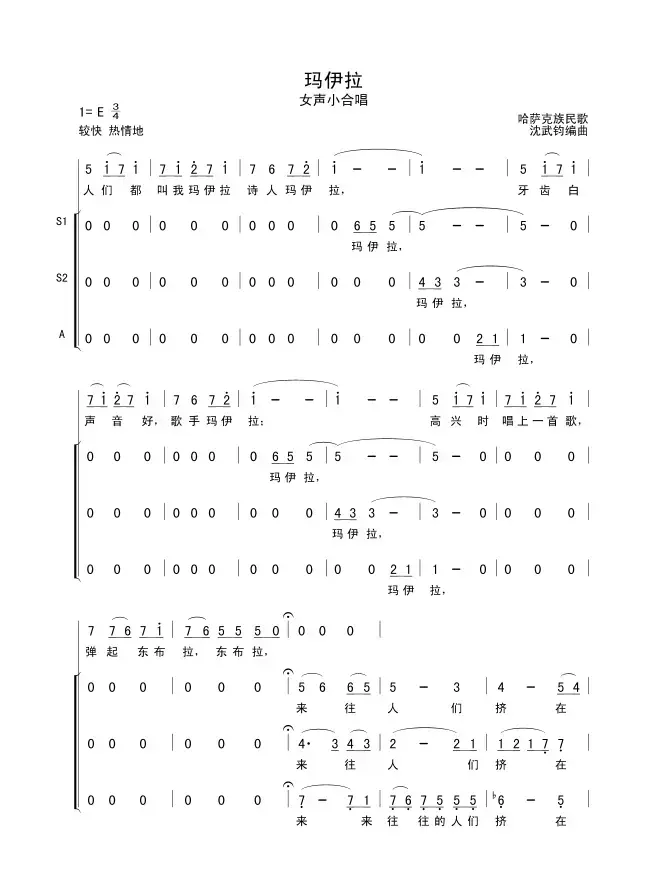 玛依拉（女声小合唱）