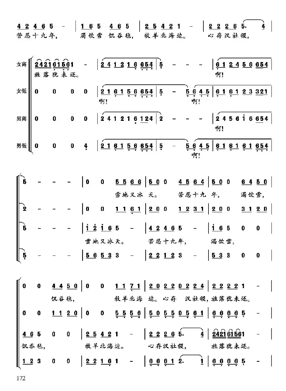 苏武牧羊（古曲、袁钟瑞编配）