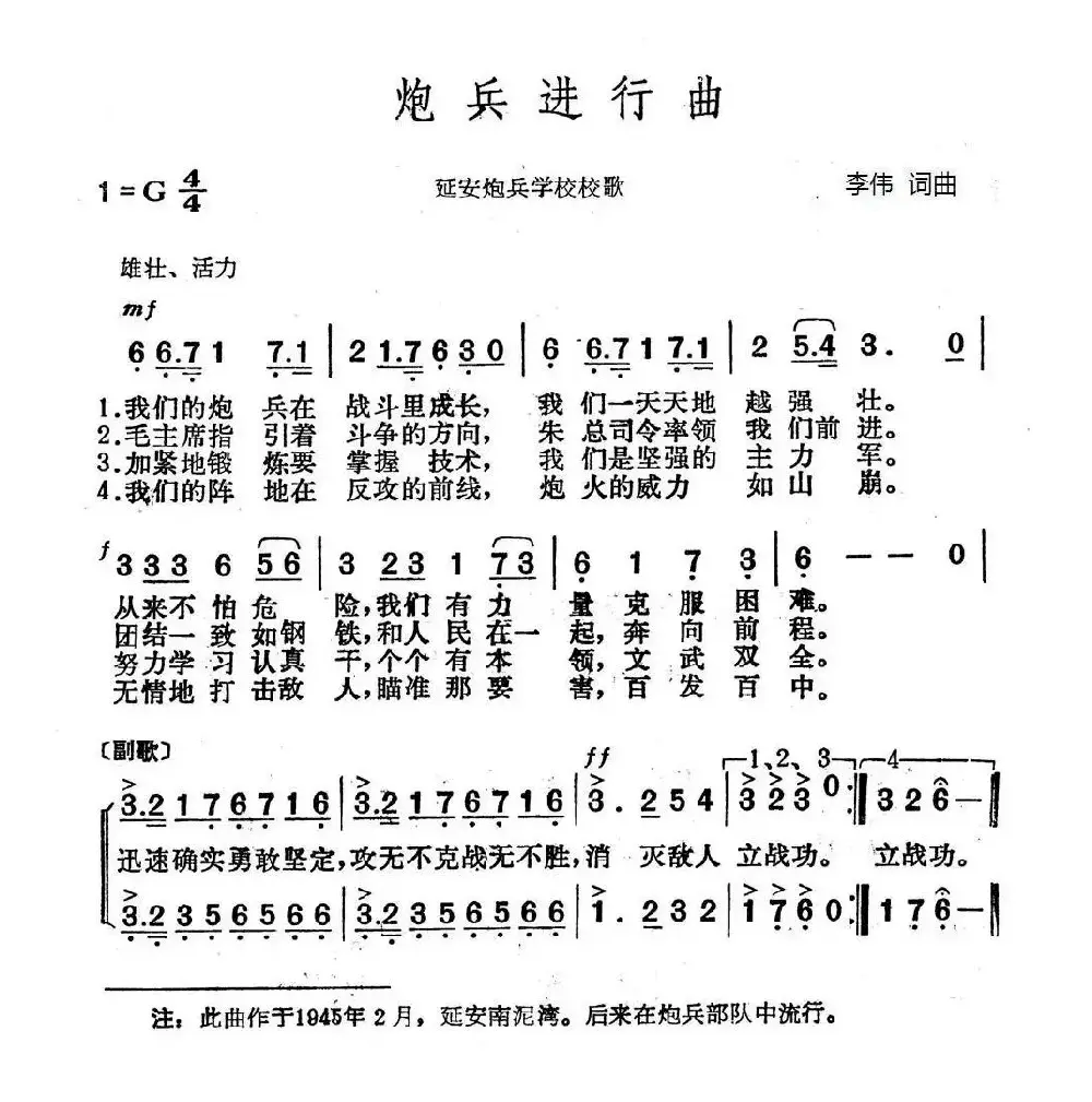 炮兵进行曲