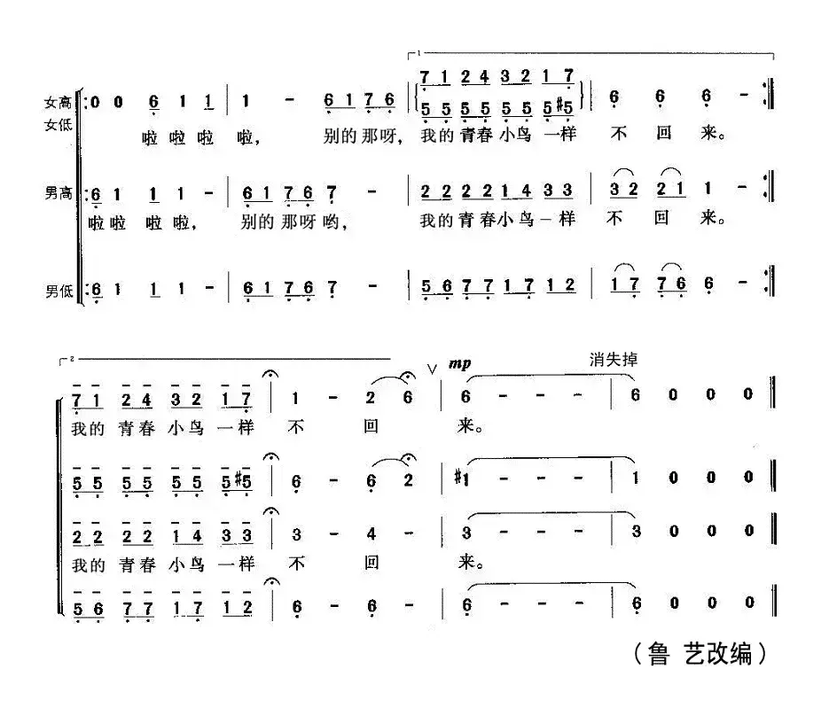 青春舞曲（四声部合唱、王世光编合唱版）