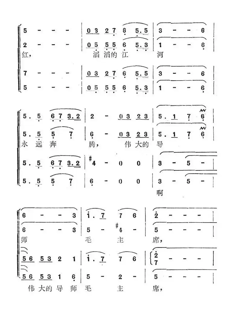 毛主席永远活在我们心中（何晋龄词 关川曲）